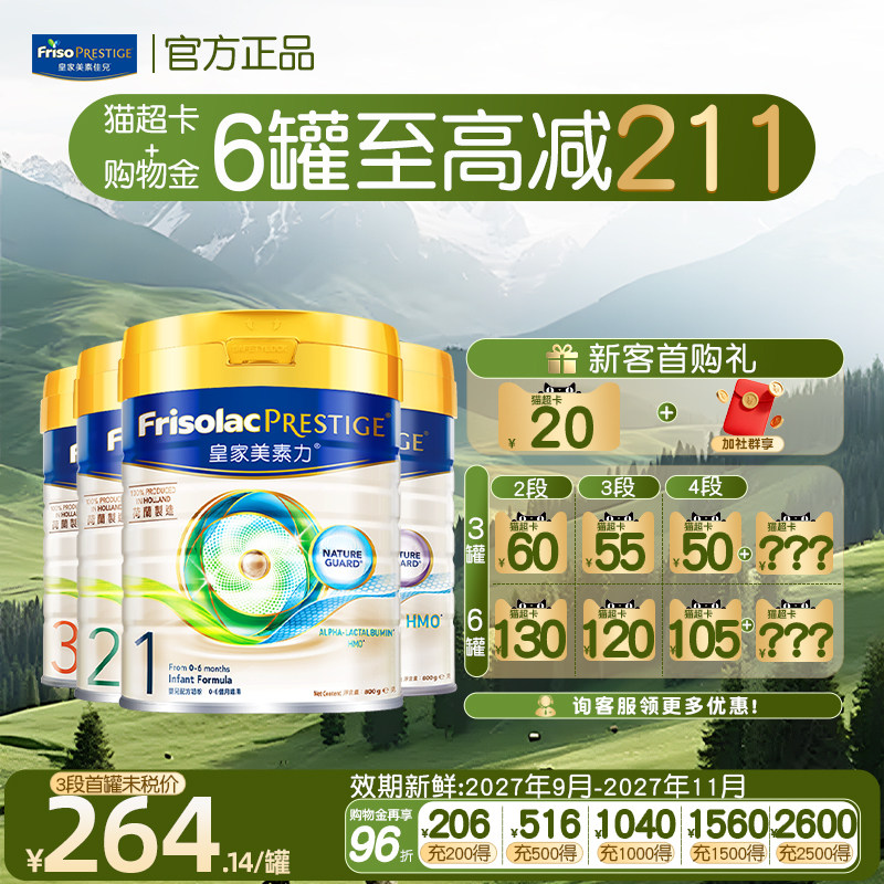 【淘金币大额抵】皇家美素佳儿港版1/2/3/4全段婴儿成长奶粉800g