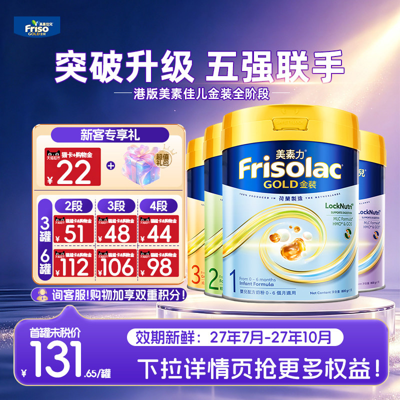 【官方正品】美素佳儿港版金装1/2/3/4全阶段婴儿牛奶粉进口800g
