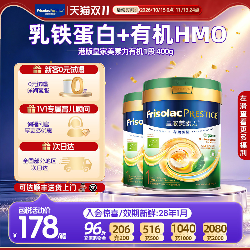 【官方正品】皇家美素佳儿有机1段进口0-6个月婴儿奶粉400g小罐