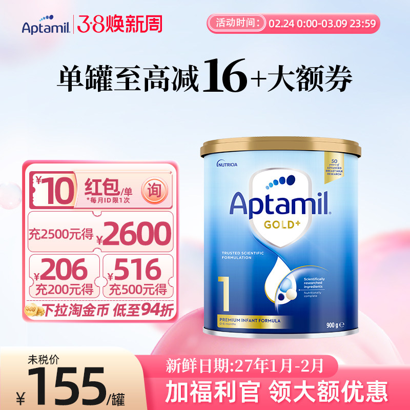 【官方正品】爱他美澳洲金装1段新西兰进口一段婴幼儿奶粉0-6月