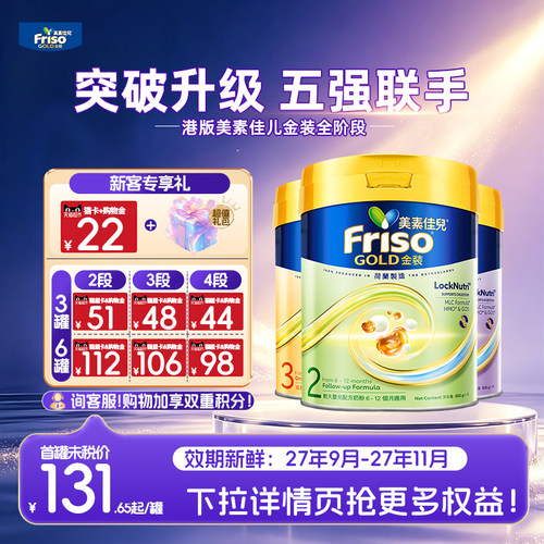 【SY】美素佳儿港版金装全阶段1/2/3/4段婴幼儿进口牛奶粉800g