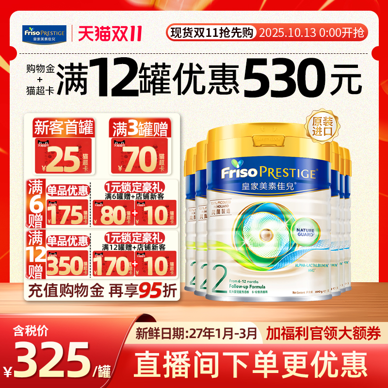 Friso皇家美素佳儿港版2段800g婴儿配方牛奶粉6-12个月适用6罐装