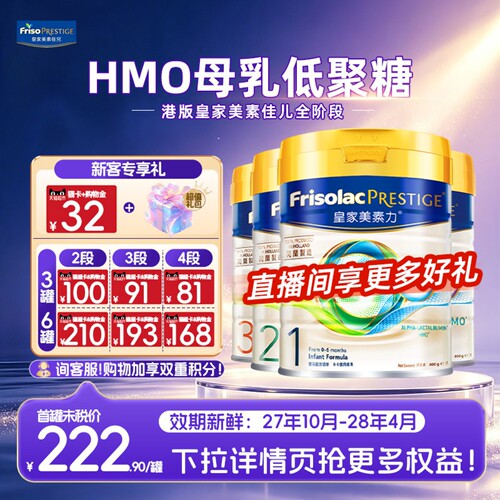 【SY】皇家美素佳儿港版全阶段1/2/3/4段婴儿进口奶粉800g