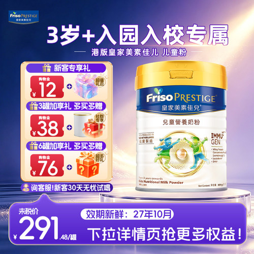 【银河】港版Friso皇家美素佳儿儿童营养进口牛奶粉800g