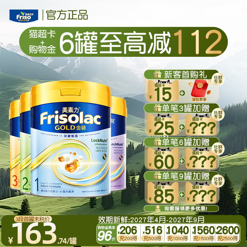 【官方正品】美素佳儿港版金装1/2/3/4全阶段婴儿牛奶粉进口800g
