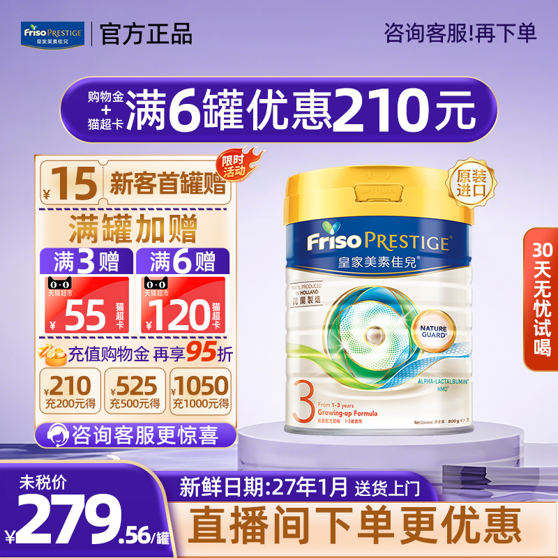 friso皇家美素佳儿3段港版婴幼儿配方牛奶粉三段800g/罐12-36个月