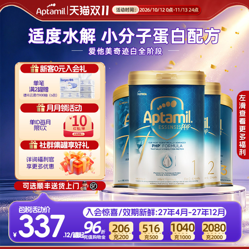 爱他美奇迹白罐[亲熠]水解奶粉