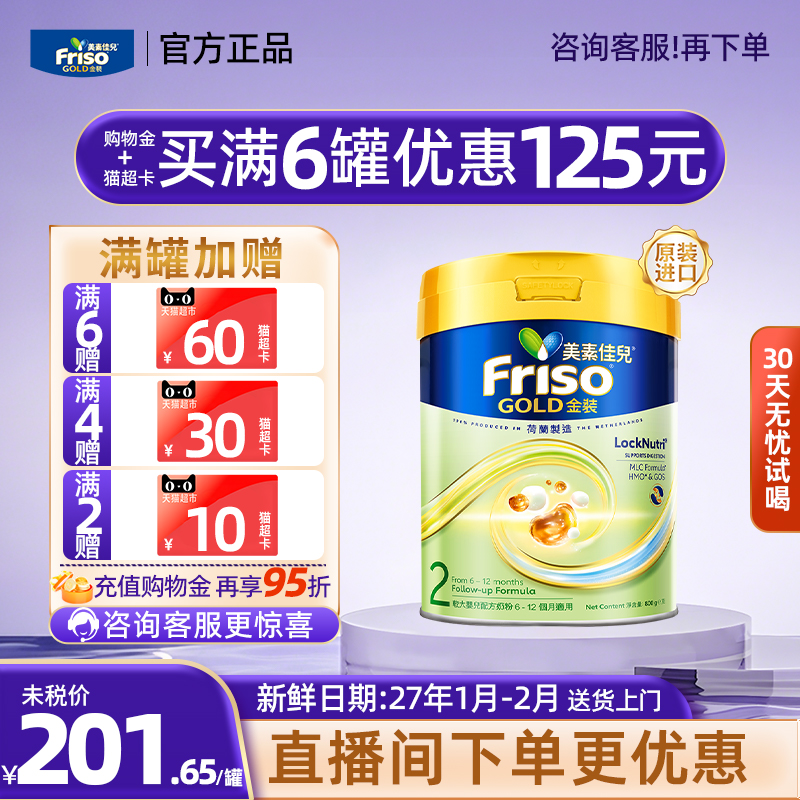 friso美素佳儿港版金装2段婴幼儿配方牛奶粉800g荷兰进口6-12个月