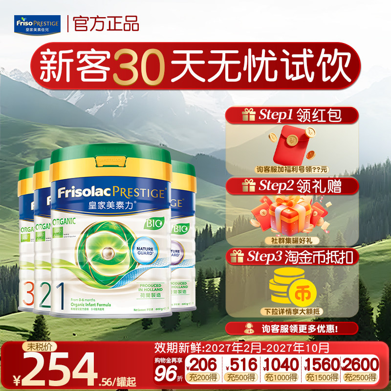 【淘金币大额抵】皇家有机美素佳儿港版全1/2/3/4段进口奶粉800g