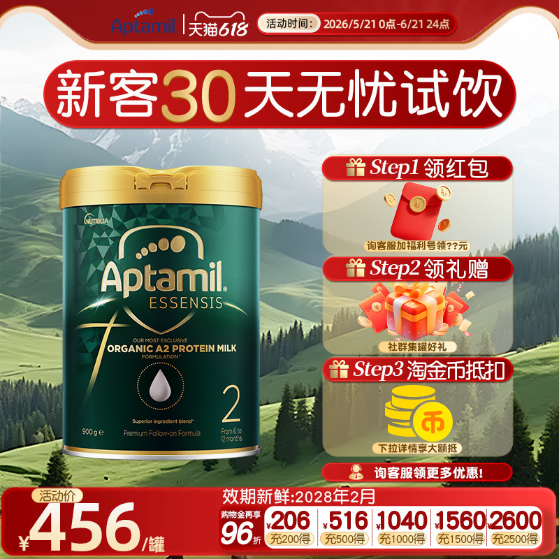 【香港直邮】澳洲爱他美奇迹绿光熠有机A2配方奶粉2段0-6月900g