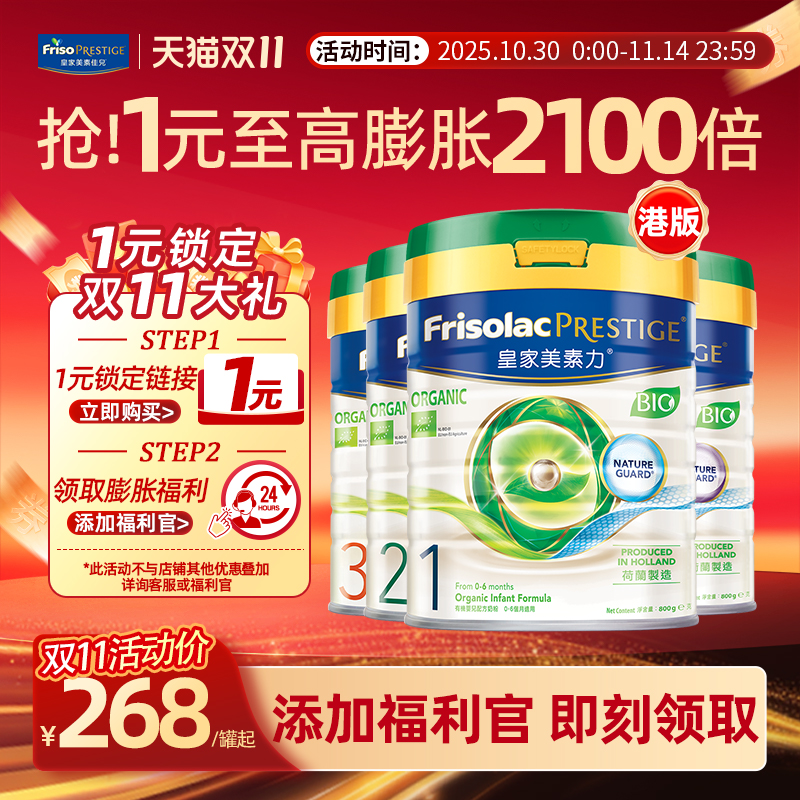 皇家美素佳儿有机3段800g奶粉