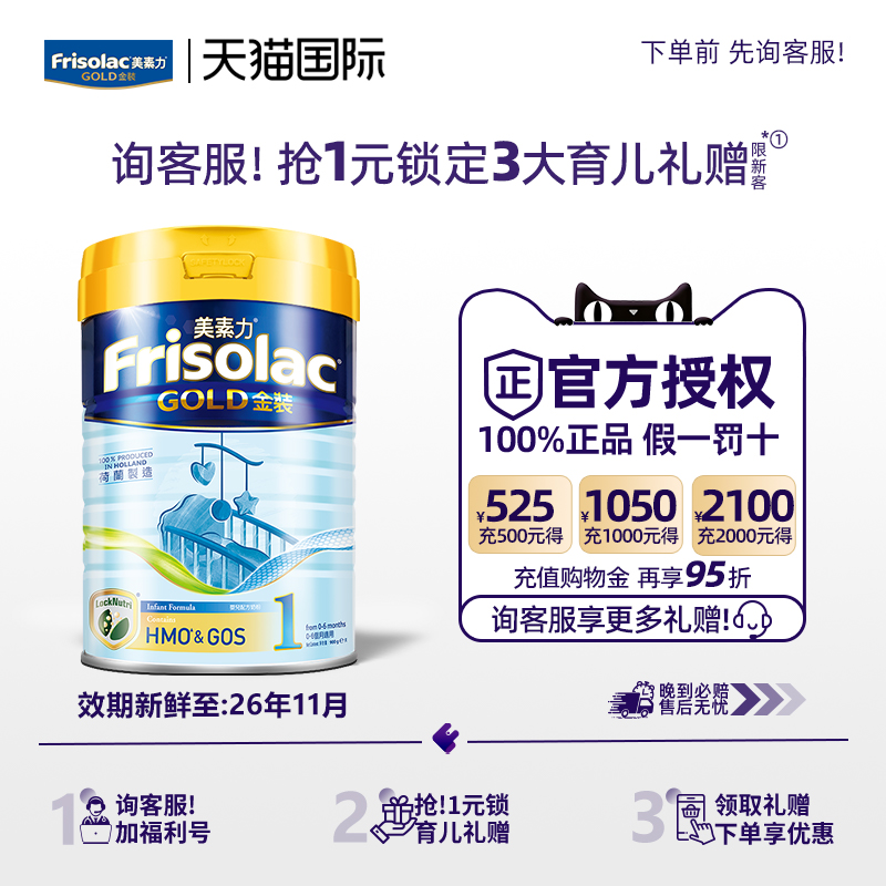 friso美素佳儿1段金装港版婴幼儿配方牛奶粉900g荷兰进口0-6个月