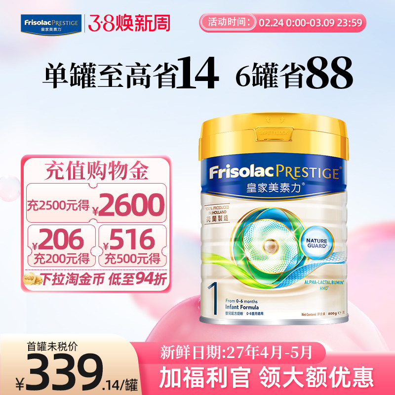 【官方正品】皇家美素佳儿港版1段婴幼儿奶粉一段0-6月进口800g