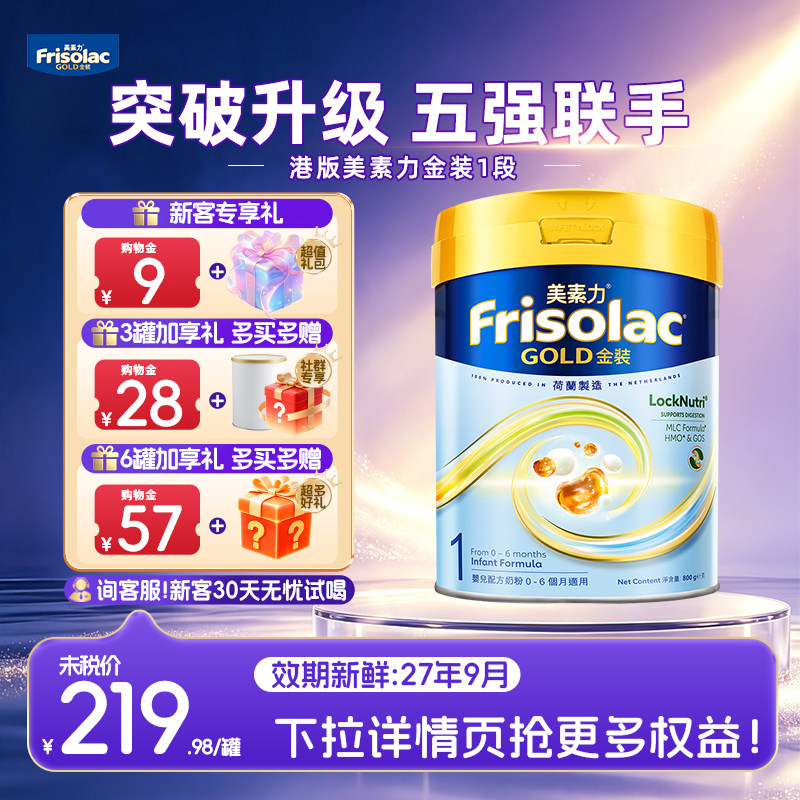 【官方正品】美素佳儿力港版金装1段婴幼儿一段奶粉0-6月进口800g