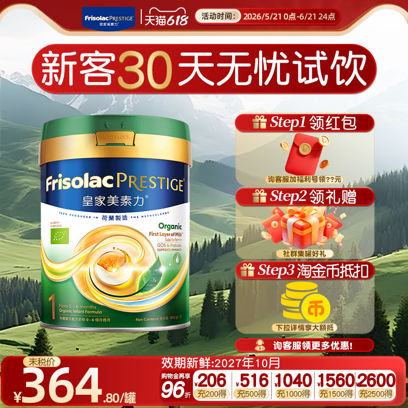 【官方正品】皇家美素佳儿港版有机1段婴幼儿一段牛奶粉0-6月800g