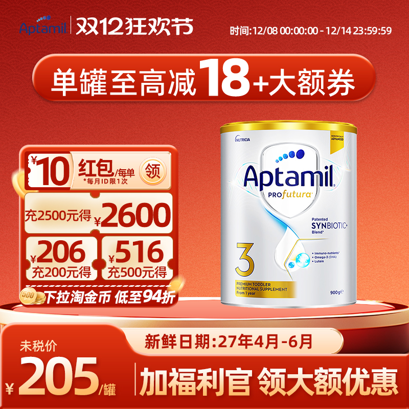 【官方正品】爱他美白金澳洲版进口三段婴幼儿奶粉3段1岁以上900g