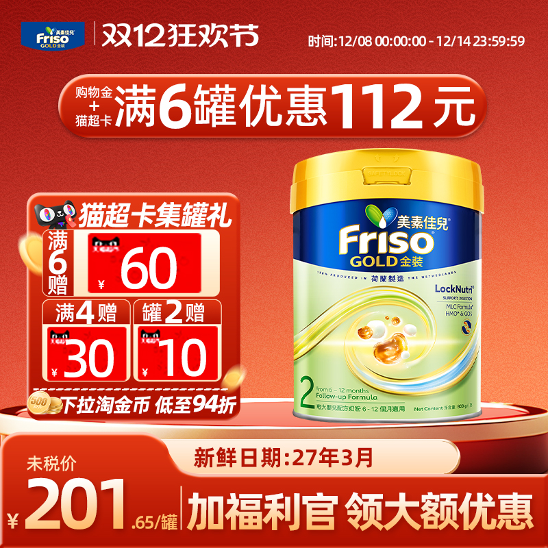 【官方正品】美素佳儿港版金装2段婴幼儿二段奶粉6-12月进口800g