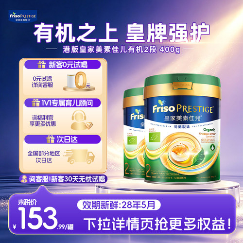 皇家美素佳儿有机2段400g