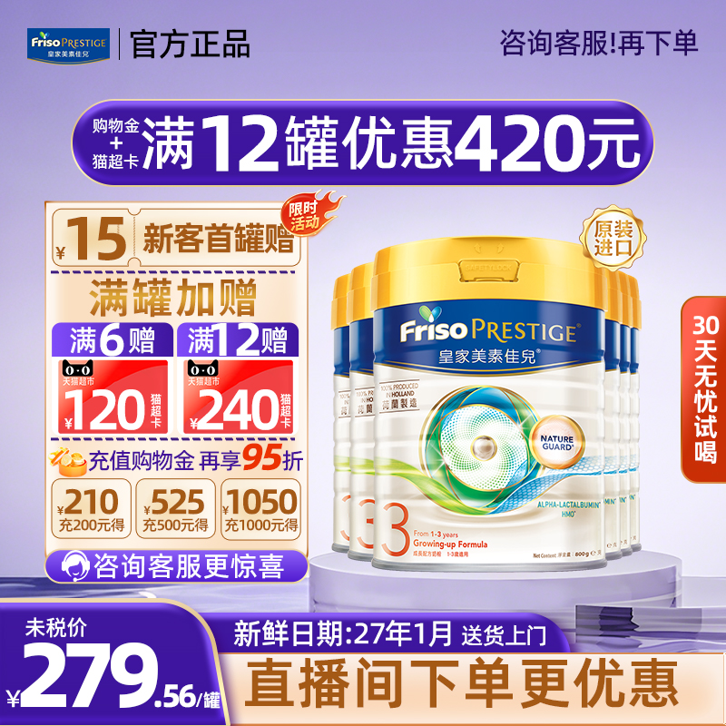 Friso皇家美素佳儿港版3段800g婴儿配方牛奶粉12-36个月适用6罐装