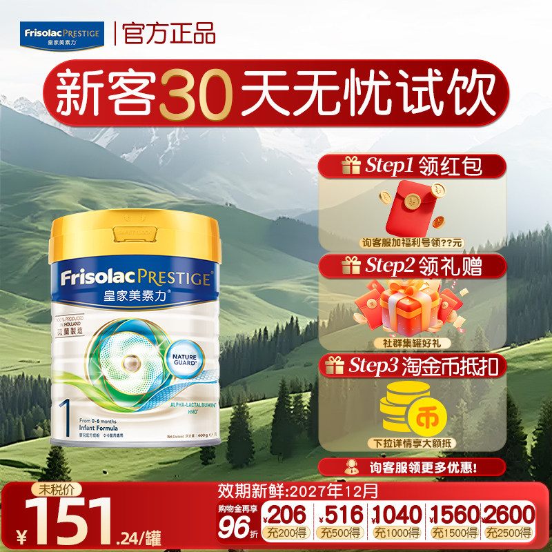 【官方正品】皇家美素佳儿1段港版婴幼儿牛奶粉400g进口0-6个月