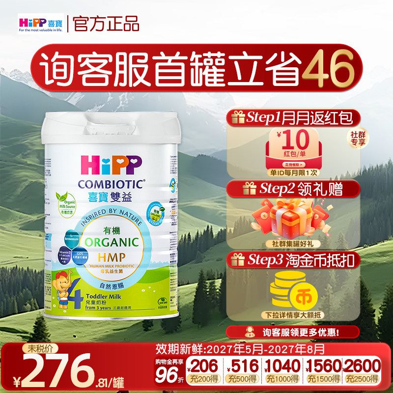 【官方正品】HIPP喜宝港版有机双益4段婴儿德国进口奶粉800g