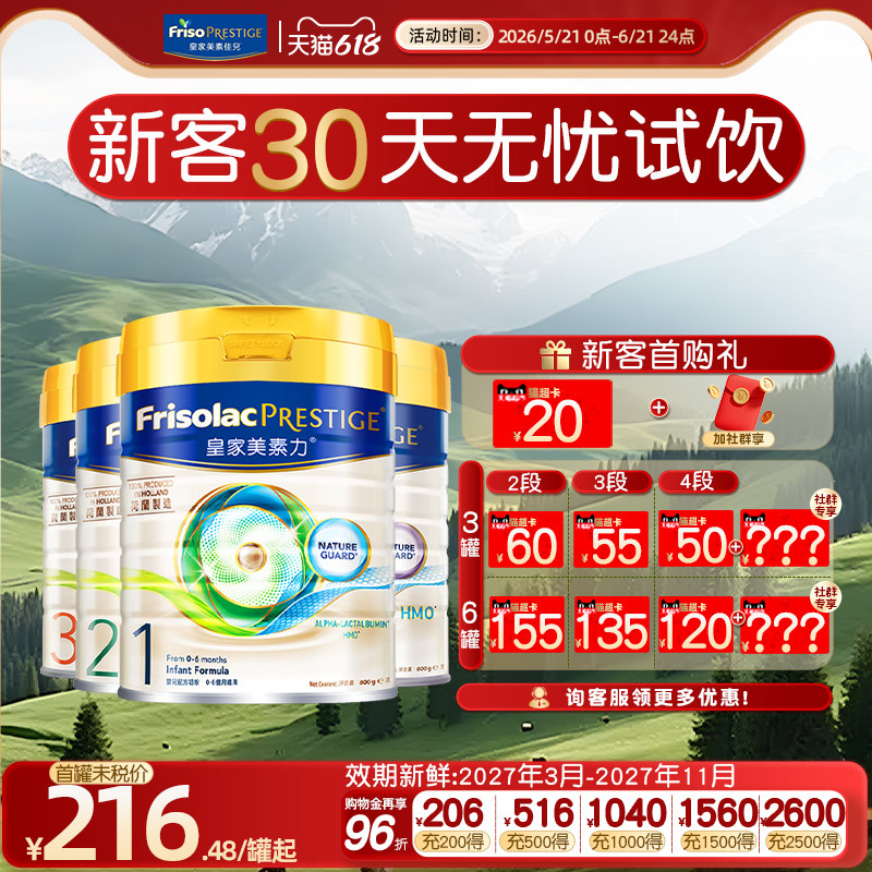 【6罐装】皇家美素佳儿进口全阶段1/2/3/4段婴幼儿奶粉800g好价