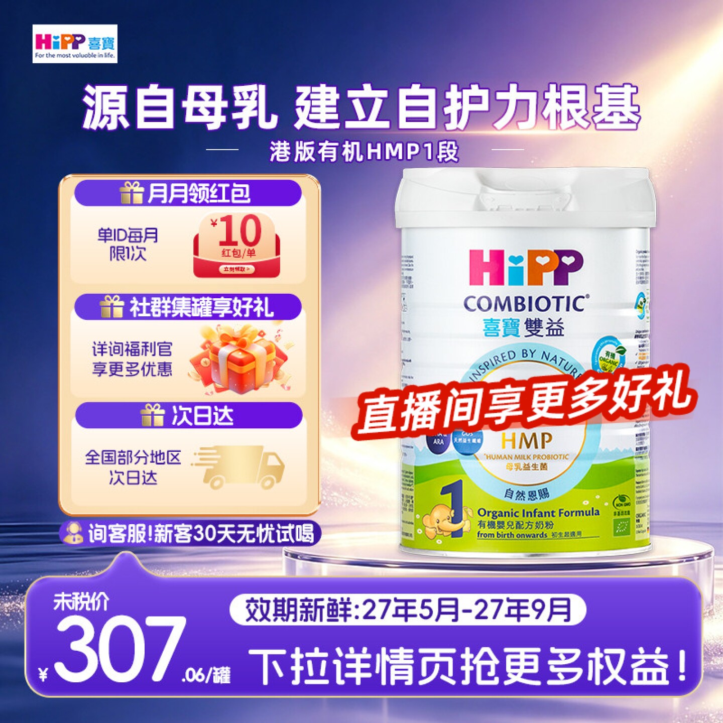 【官方正品】HIPP喜宝港版有机双益1段进口德国奶粉0-6个月800g