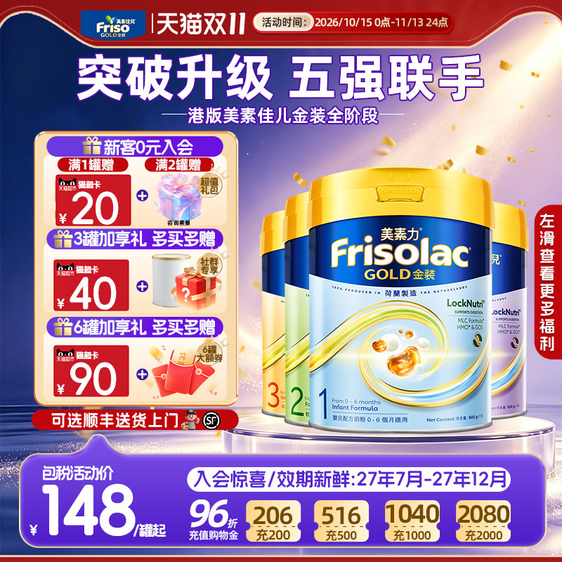 【官方正品】美素佳儿港版金装1/2/3/4全阶段婴儿牛奶粉进口800g