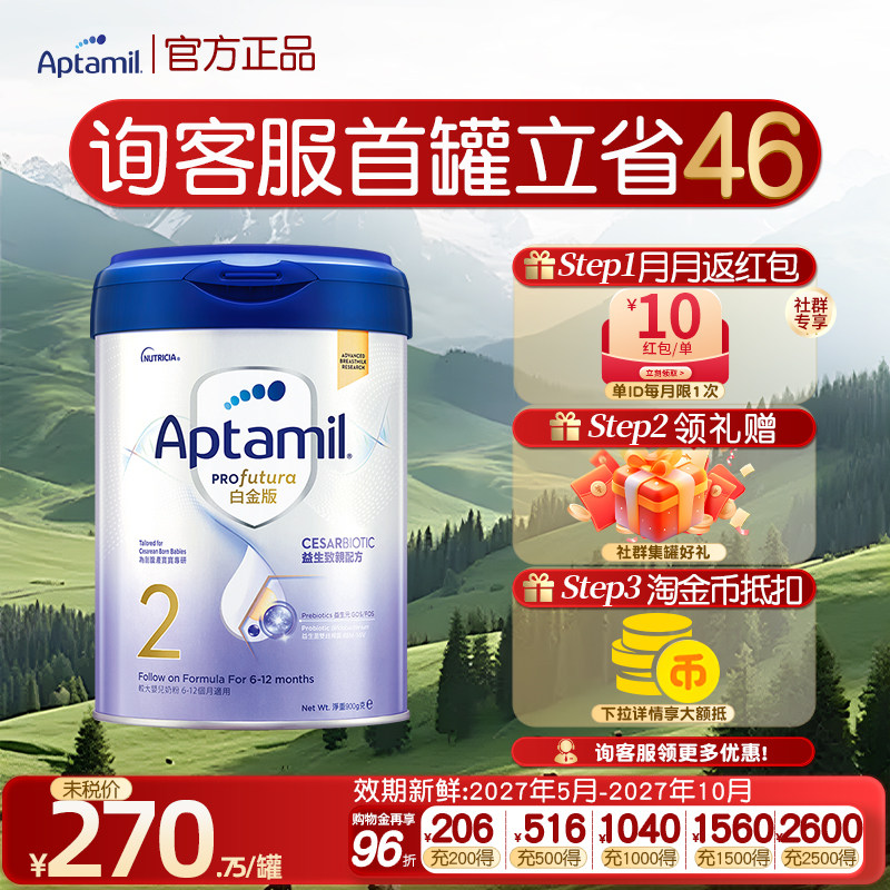 【官方正品】德国爱他美白金港版致亲婴儿进口奶粉2段6-12月900g
