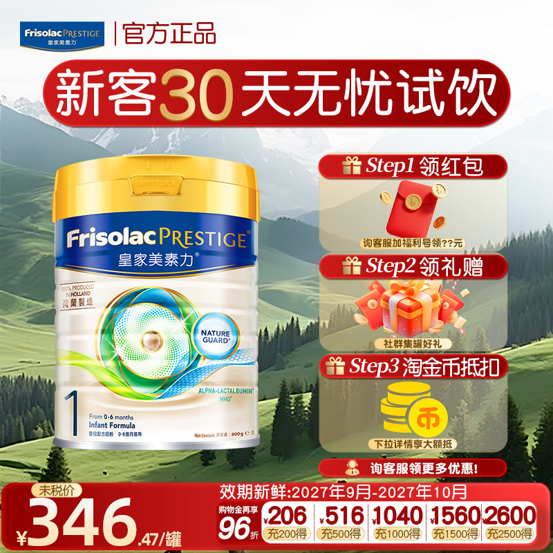 【官方正品】皇家美素佳儿港版1段婴儿一段0-6月大牌进口奶粉800g