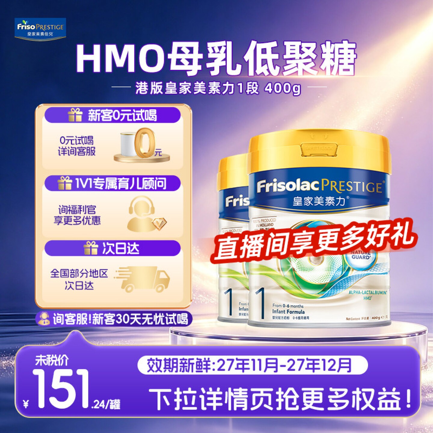 【官方正品】皇家美素佳儿力1段港版0-6个月婴儿800g奶粉400g*2