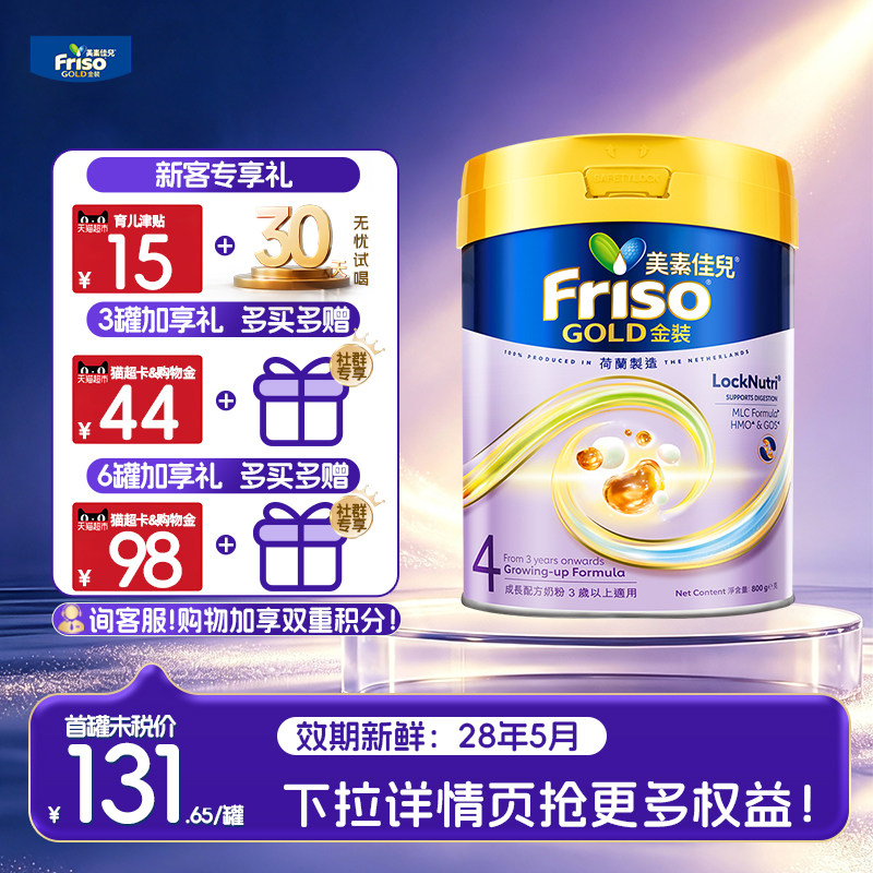 【官方正品】美素佳儿港版金装4段婴幼儿四段奶粉3岁以上进口800g
