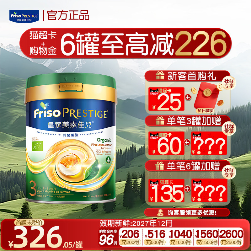 【官方正品】皇家美素佳儿港版有机3段婴儿进口大牌奶粉1-3岁800g