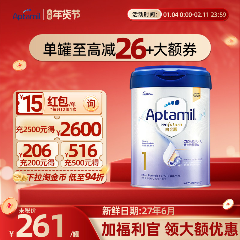 【官方正品】德国爱他美白金港版致亲一段婴幼儿奶粉1段0-6月900g