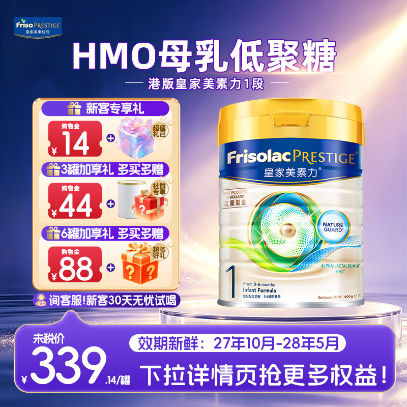 【官方正品】皇家美素佳儿力港版1段婴儿一段0-6月进口奶粉800g