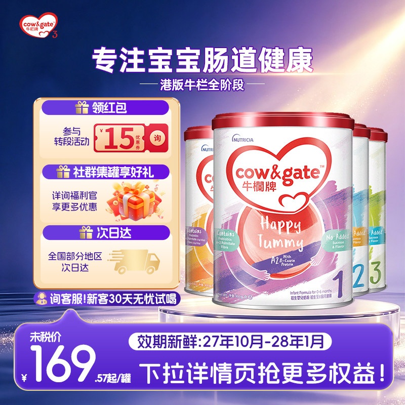【官方正品】牛栏牌港版全阶段婴幼儿奶粉1/2/3/4段荷兰进口900g