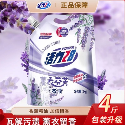 活力28 【全新包装】薰衣芬芳洗衣液2kg洗化用品留香去渍