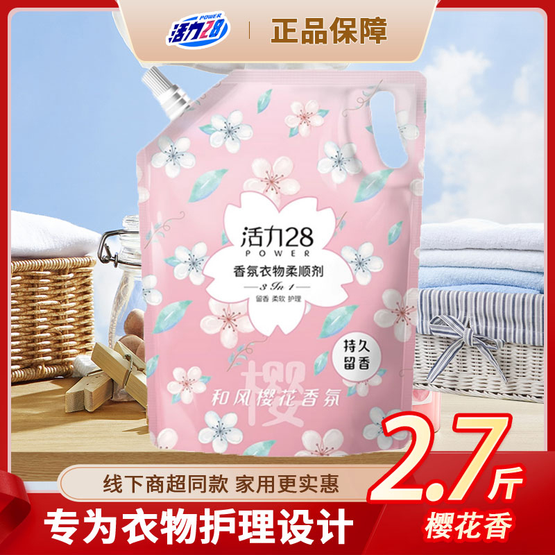 正品活力28衣物柔顺剂樱花香袋装护衣护色除静电持久留香柔顺剂m