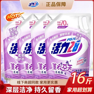活力28薰衣草香味洗衣液