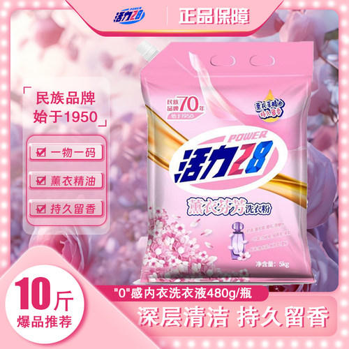活力28洗衣粉5kg强效去渍