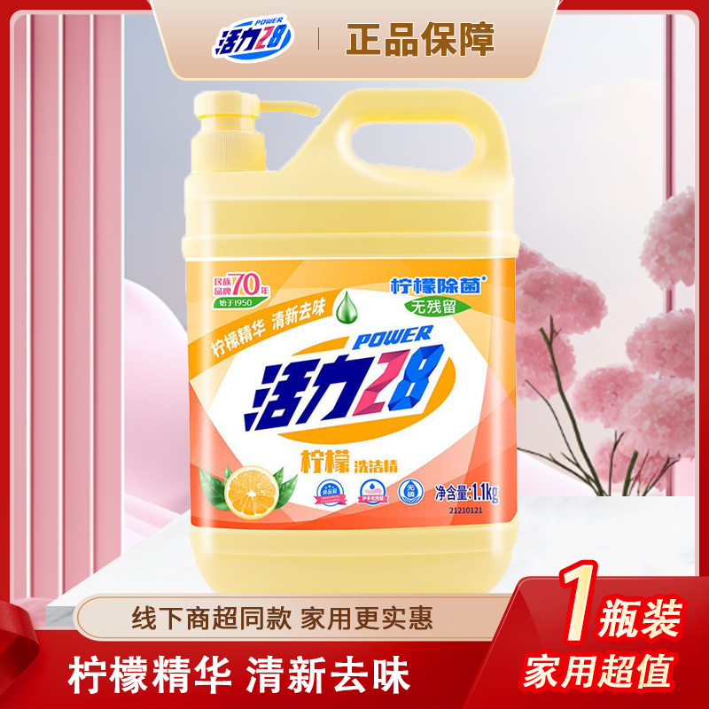 活力28厨房家用柠檬洗洁精去油