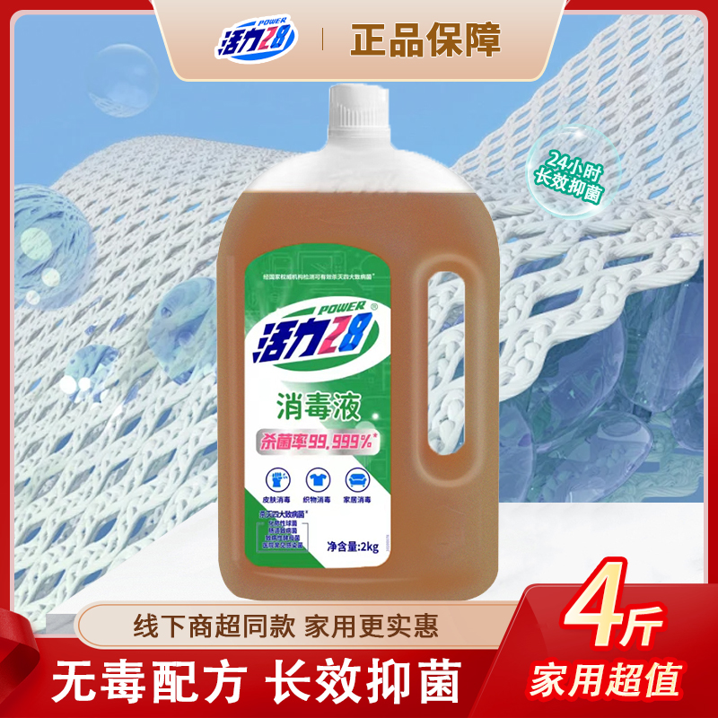 活力28消毒液2kg瓶装家用杀菌除菌衣物宠物地板清洁温和清香b