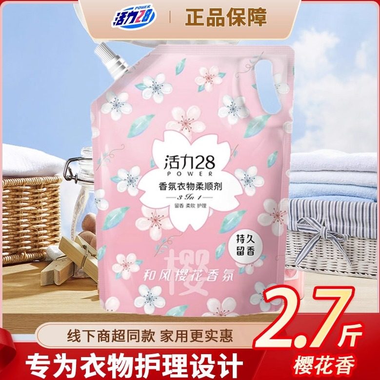 活力28樱花香衣物柔顺剂深层护衣柔顺舒适持久留香有效除静电u1,洗护清洁剂/卫生巾/纸/香薰,衣物柔顺剂,淘宝优惠券,粉丝福利购,淘宝优惠卷