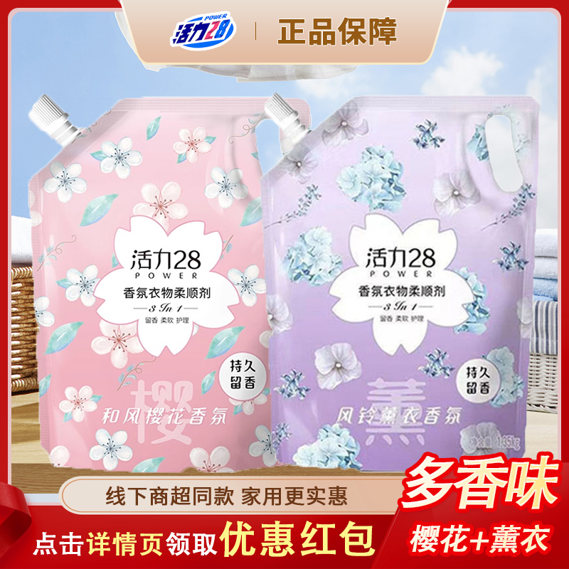 活力28衣物柔顺剂正品樱花薰衣持久留香去静电衣物柔顺护衣护色m