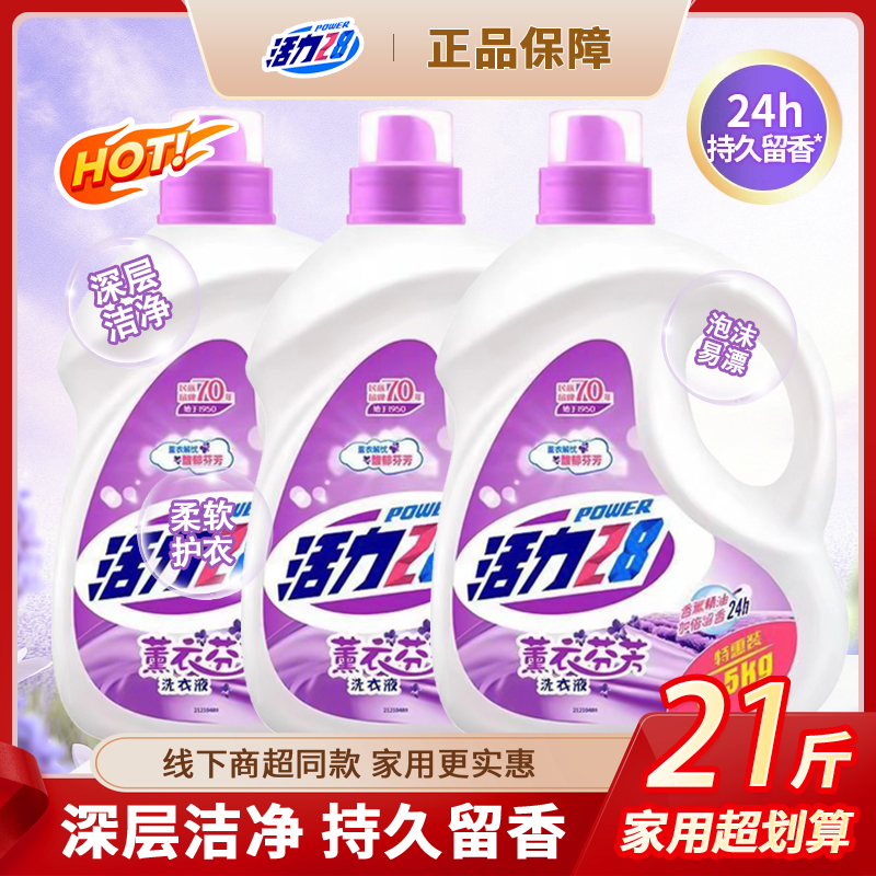 活力28洗衣液3.5kg持久留香
