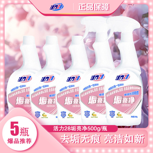 活力28垢亮净多用途去水垢清洁剂