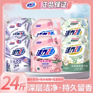 活力28洗衣液乌木玫瑰薰衣草茉莉香水多重香味深层洁净持久留香x