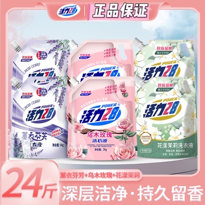 活力28洗衣液乌木玫瑰薰衣草茉莉香水多重香味深层洁净持久留香x