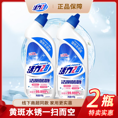洁厕灵活力28厕所卫生间马桶清洁剂黄渍神器去异味啫喱家用清洁t2