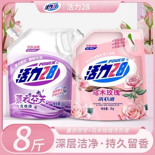 活力28洗衣液持久留香深层洁净